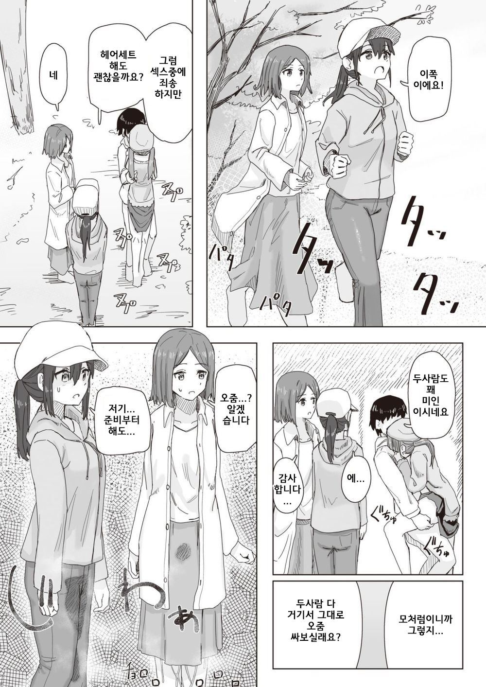 Joushiki Kaihen Katsudou Kiroku  #01. Nande mo atari mae Satsuei genba page 7 full