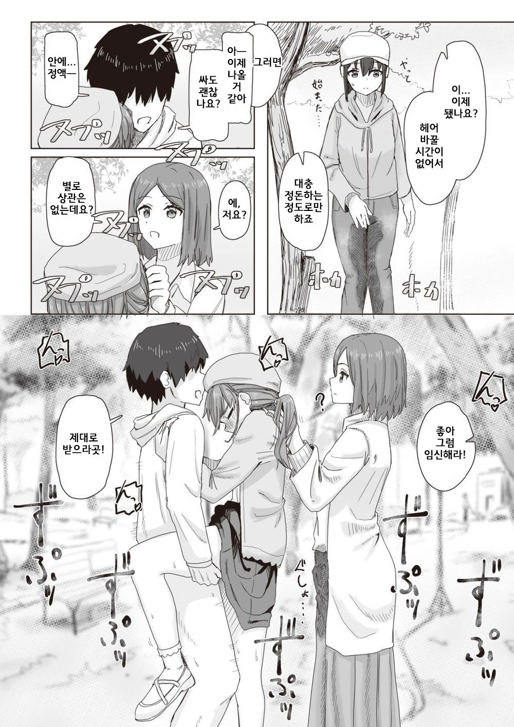 Joushiki Kaihen Katsudou Kiroku  #01. Nande mo atari mae Satsuei genba page 8 full
