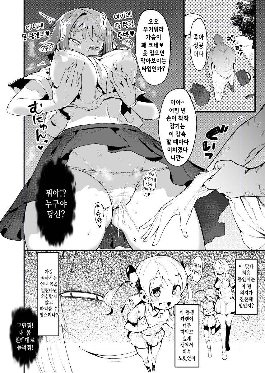 Kawamono no Hi | 가죽의 하루 page 2 full