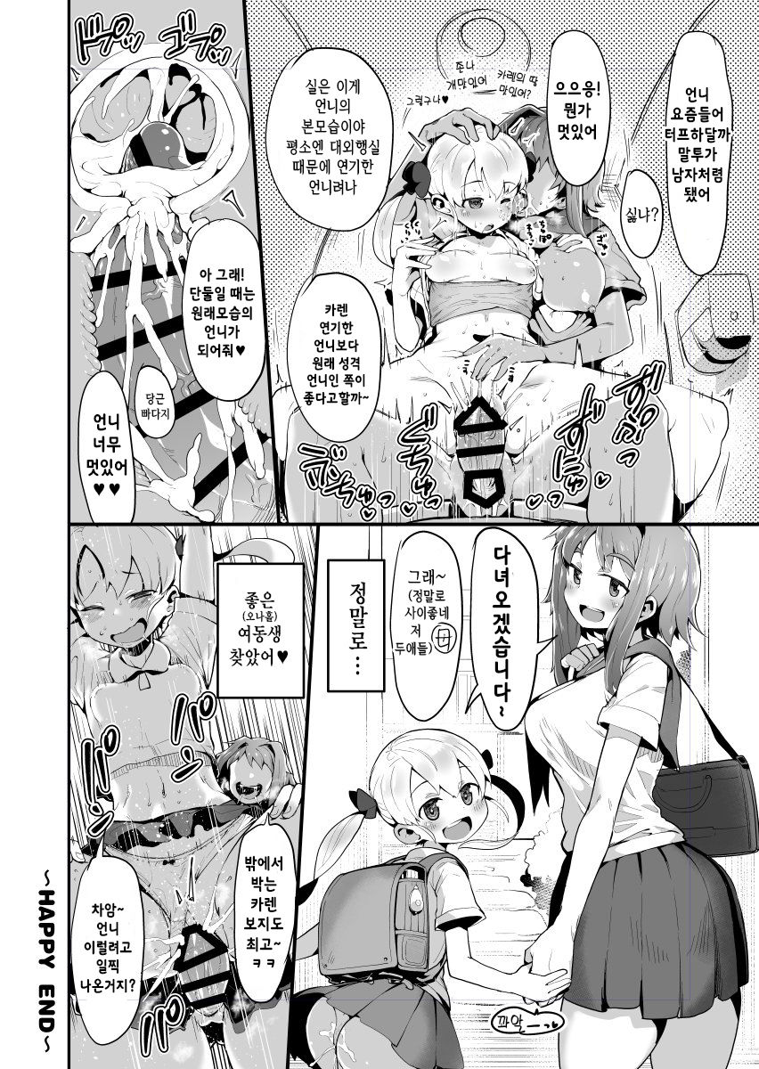 Kawamono no Hi | 가죽의 하루 page 6 full