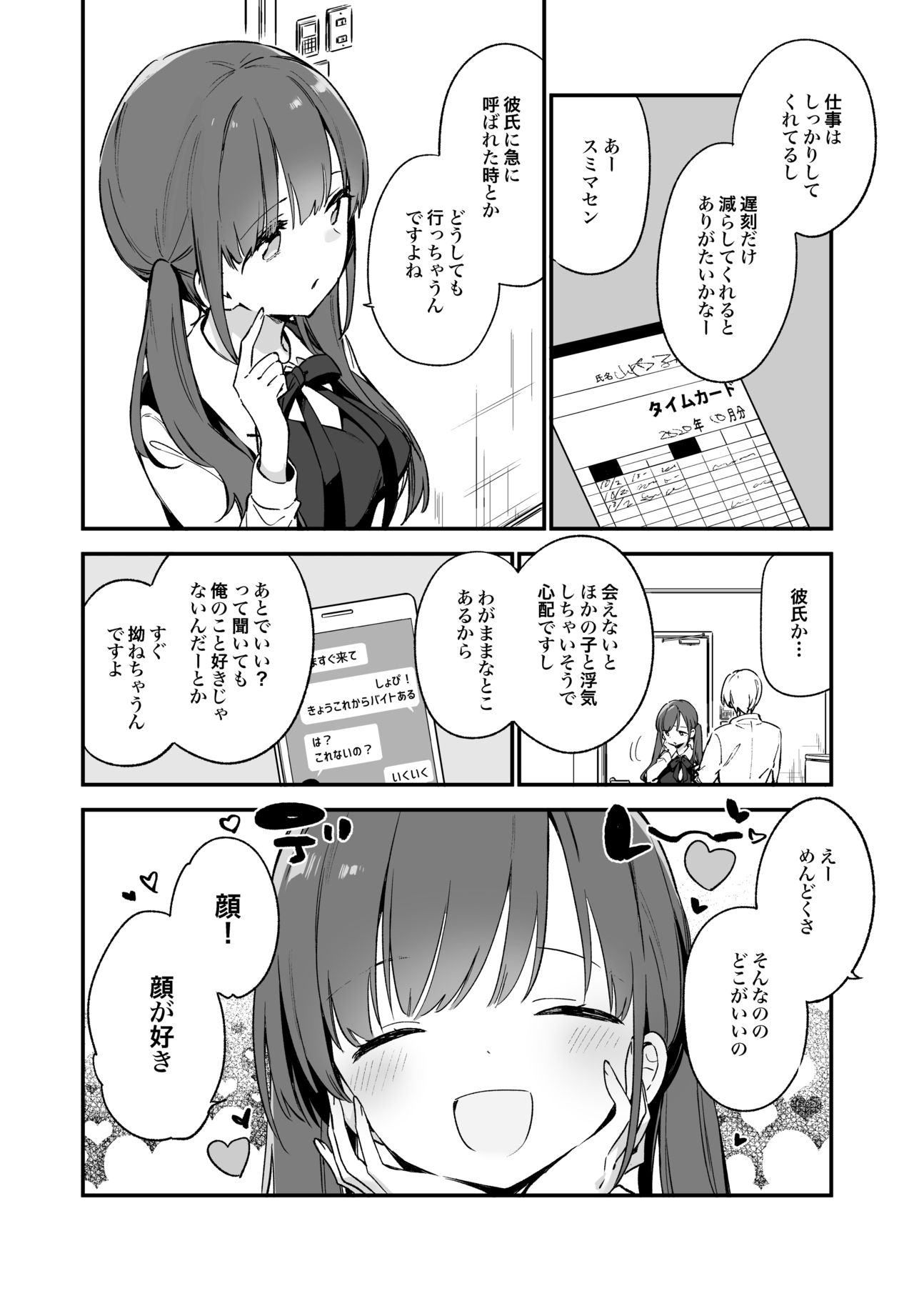富士やま page 9 full