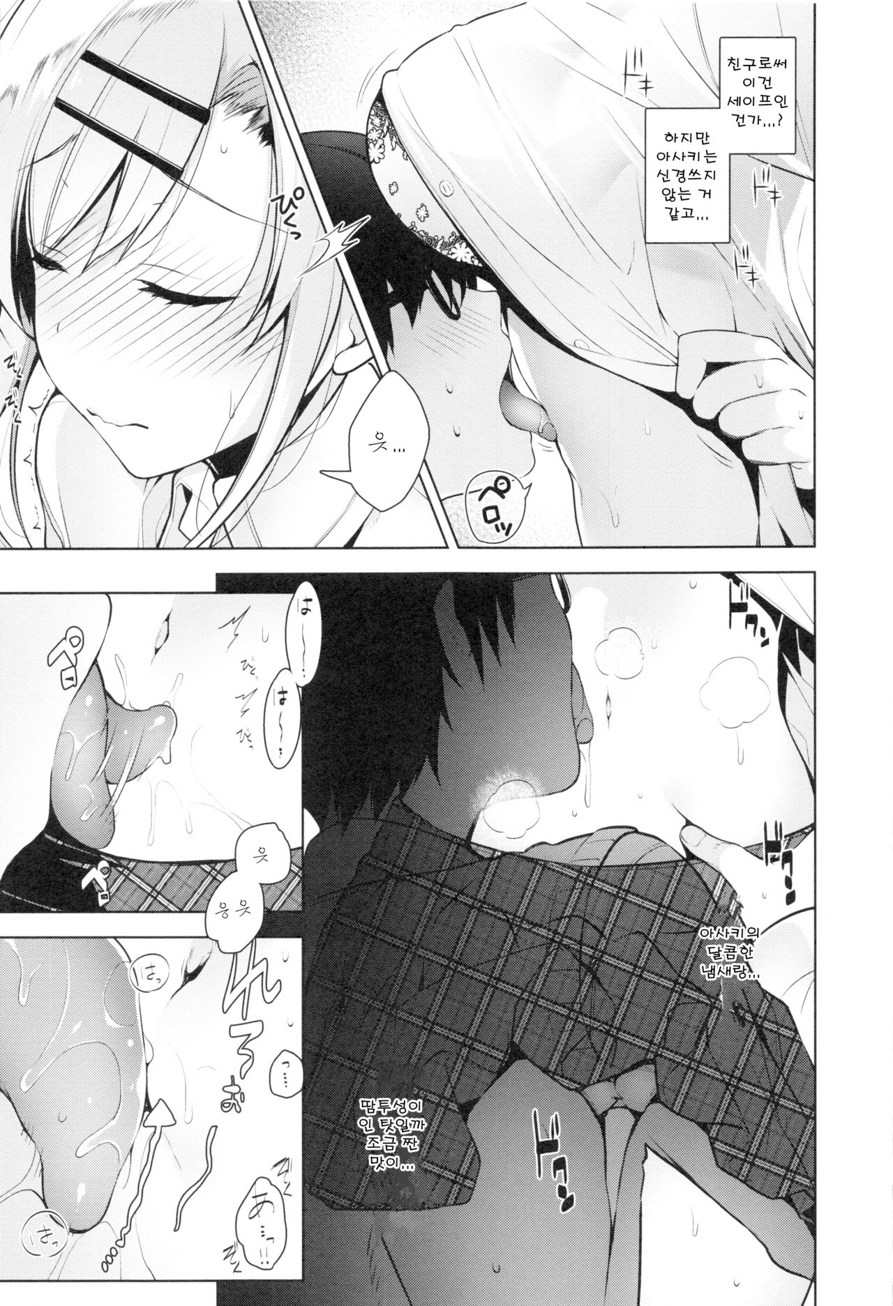 KanoKanodere l 그녀×2데레 page 10 full
