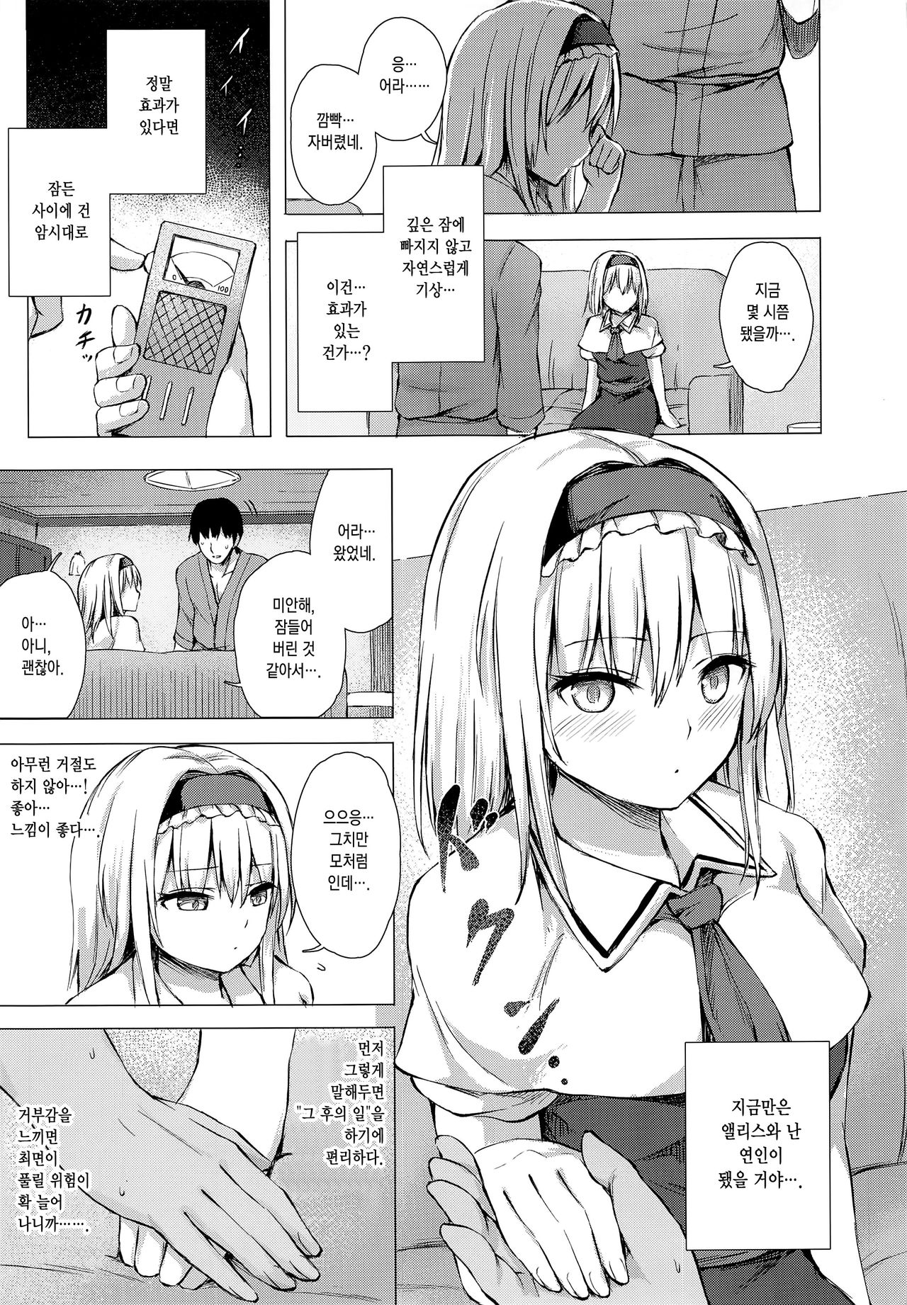 Dereochi Alice Margatroid page 4 full