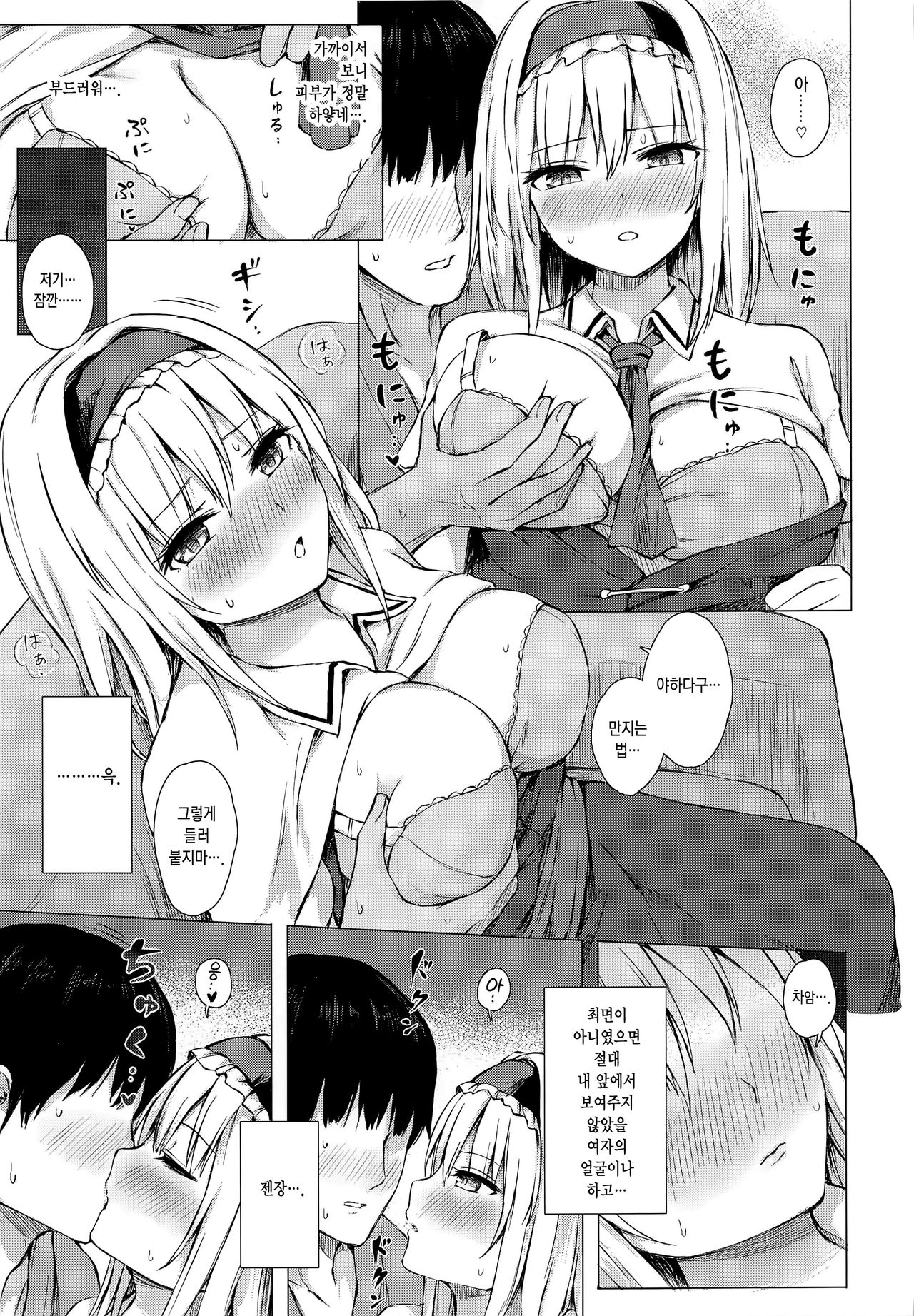 Dereochi Alice Margatroid page 6 full