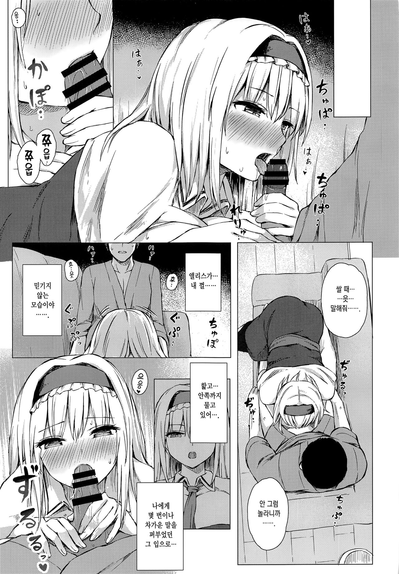 Dereochi Alice Margatroid page 8 full