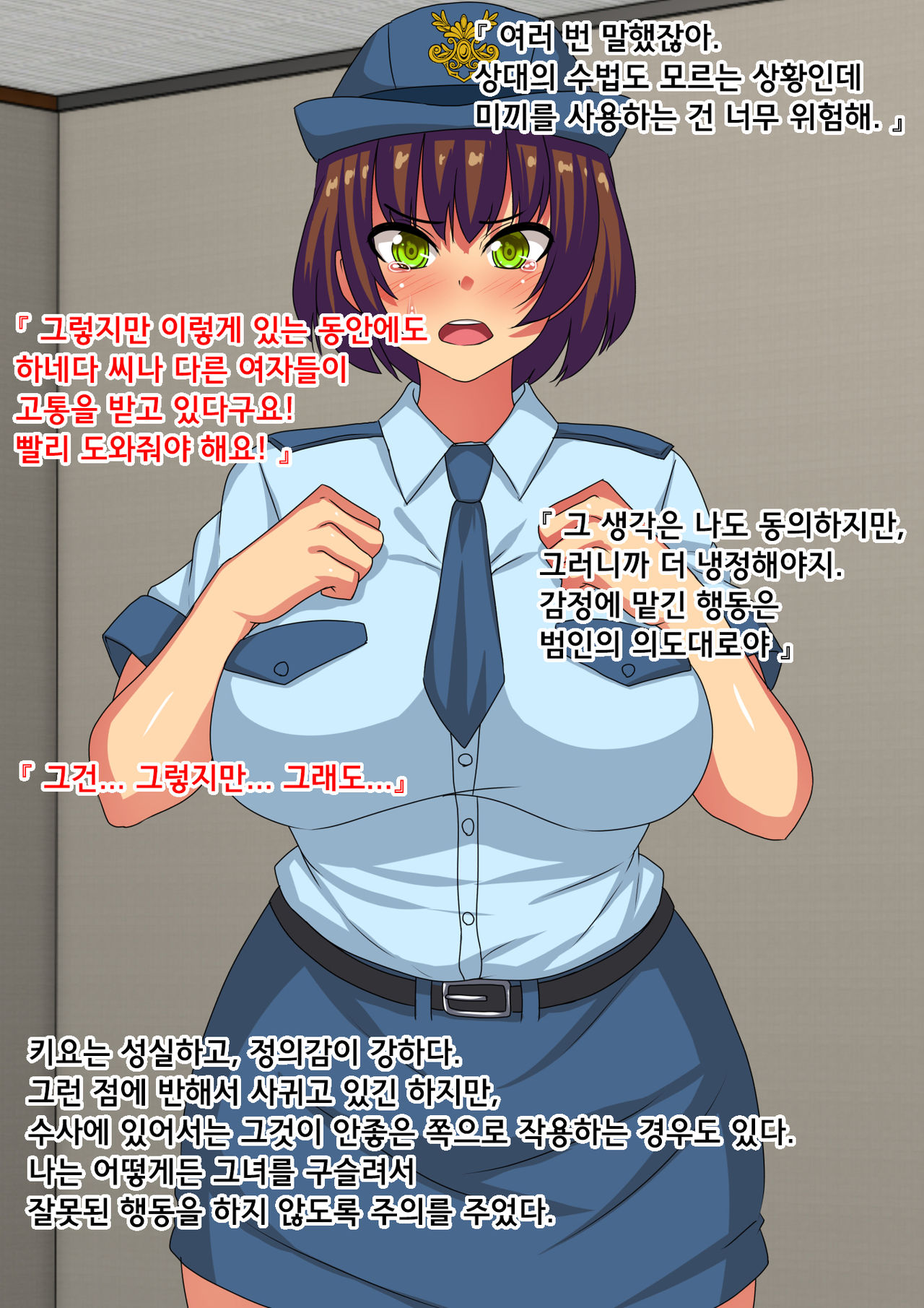 Sennou sareta Kouhai Sousakan Kanojo kara no Seihigai Houkokusho | 세뇌당한 후배수사관 그녀의 성피해 보고서 page 6 full