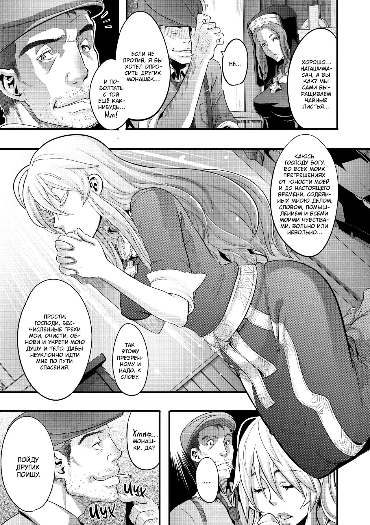 Incubus Ch. 1-3 page 7 full