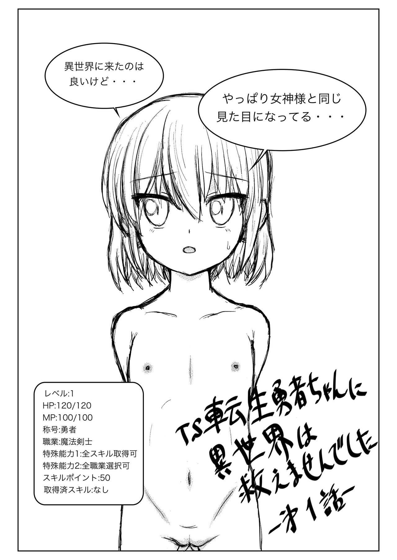 TS Tensei Yuusha-chan ni Isekai wa Sukuemasen deshita Sono 1 page 1 full