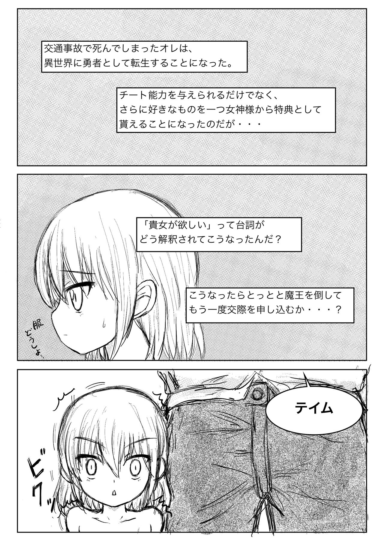 TS Tensei Yuusha-chan ni Isekai wa Sukuemasen deshita Sono 1 page 2 full