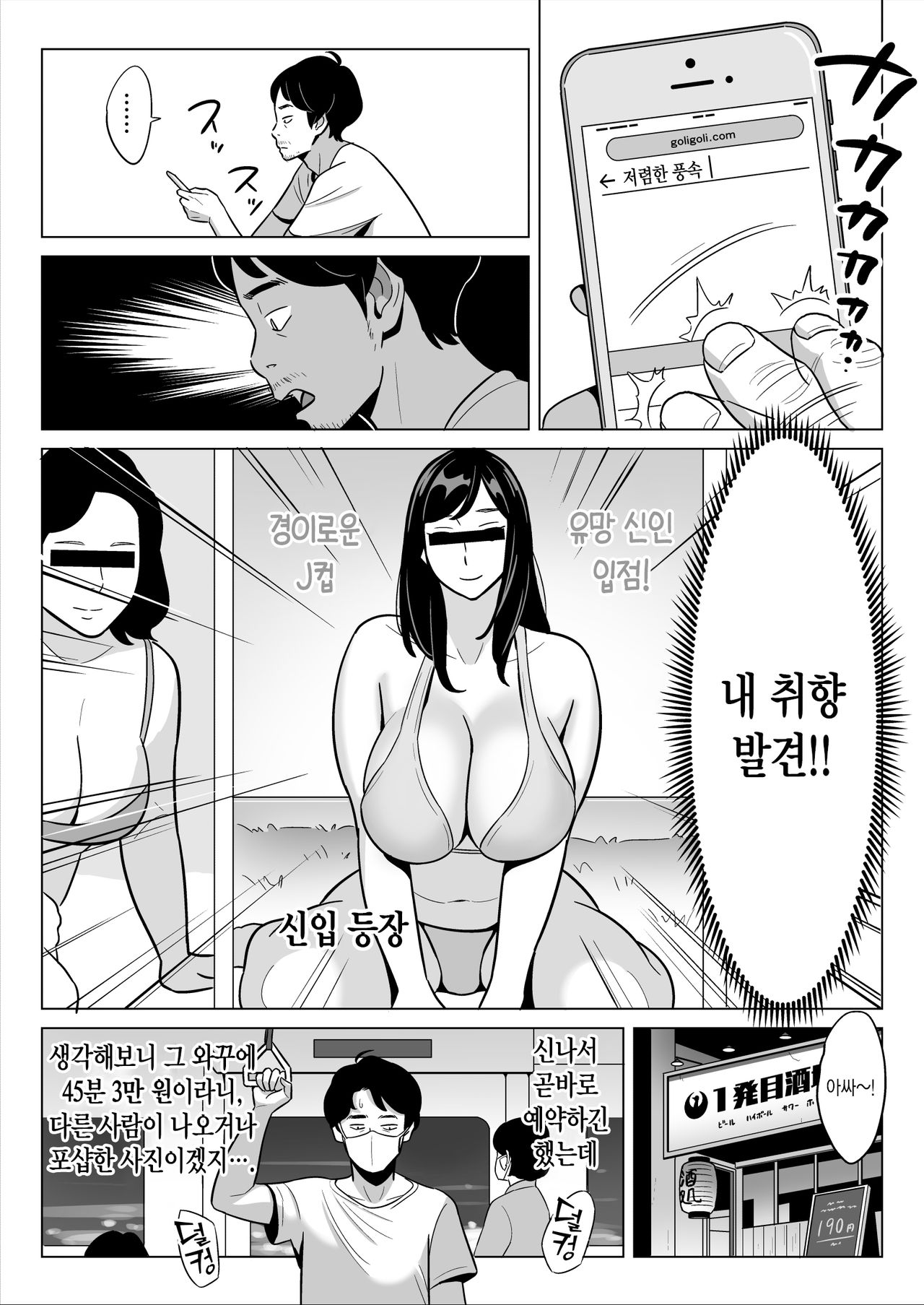 Gekiyasu Fuuzoku de Ooatari Hiita www |  싸구려 풍속에서 대박이 걸렸다 ㅋㅋㅋ page 6 full