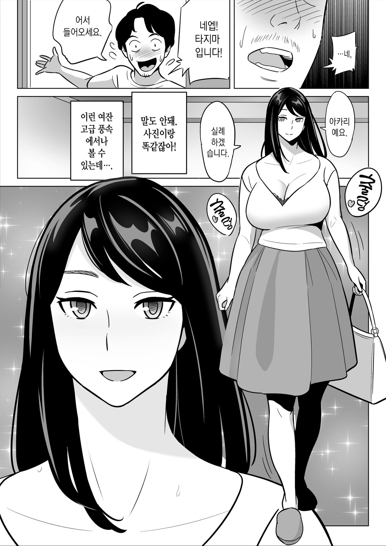 Gekiyasu Fuuzoku de Ooatari Hiita www |  싸구려 풍속에서 대박이 걸렸다 ㅋㅋㅋ page 9 full
