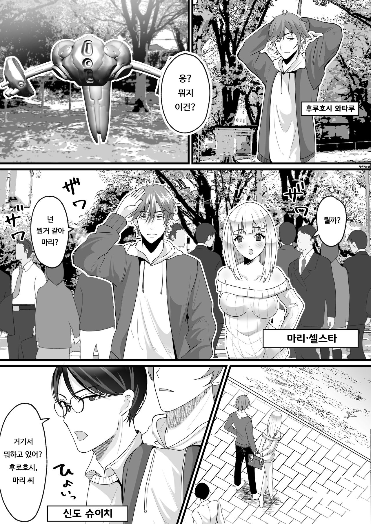 Nyotaika de Time Slip!? Genshi Sekai de Akuyuu to Fuufu Seikatsu!? | 여체화로 타임슬립!? 원시세계에서 친구와 부부생활! page 1 full
