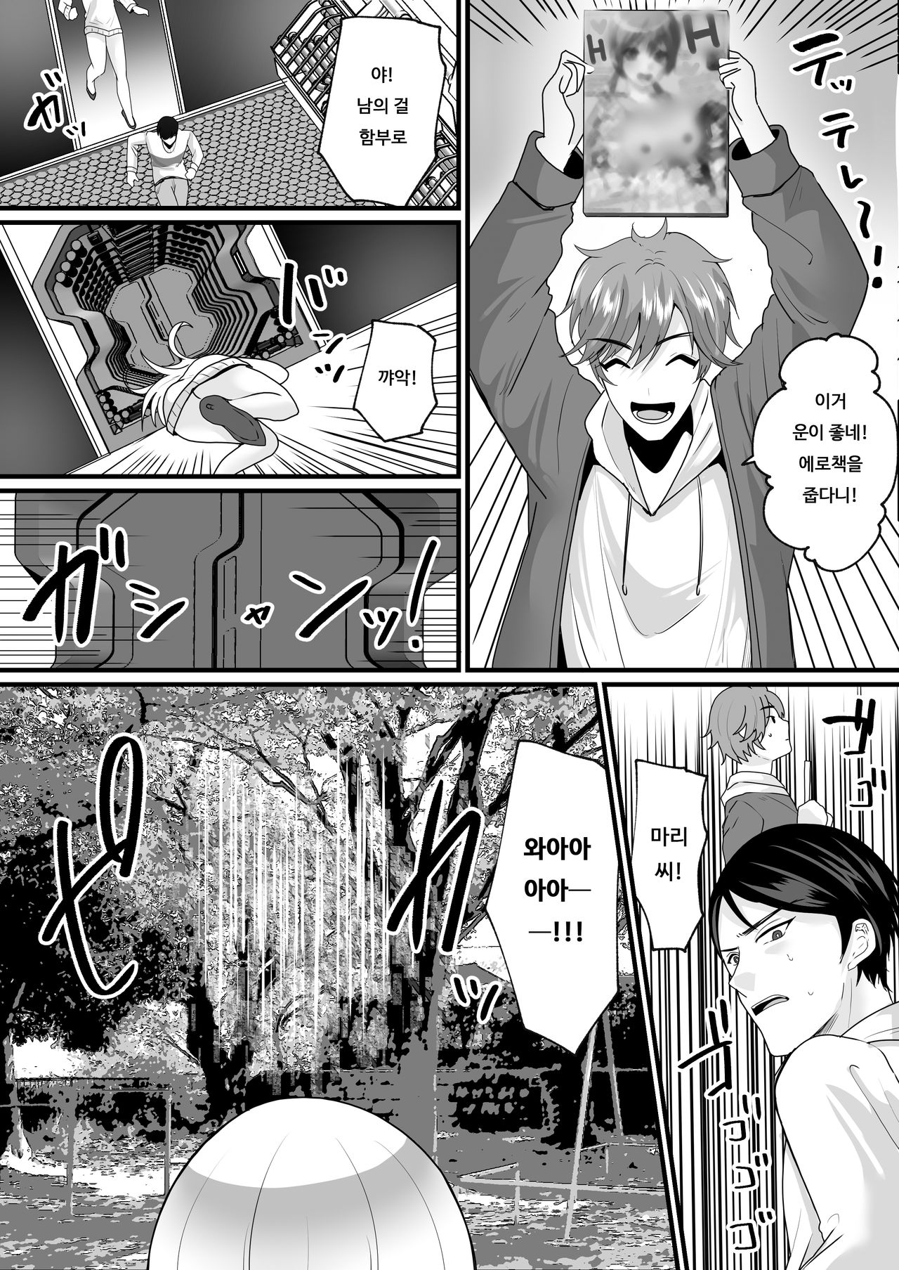 Nyotaika de Time Slip!? Genshi Sekai de Akuyuu to Fuufu Seikatsu!? | 여체화로 타임슬립!? 원시세계에서 친구와 부부생활! page 3 full