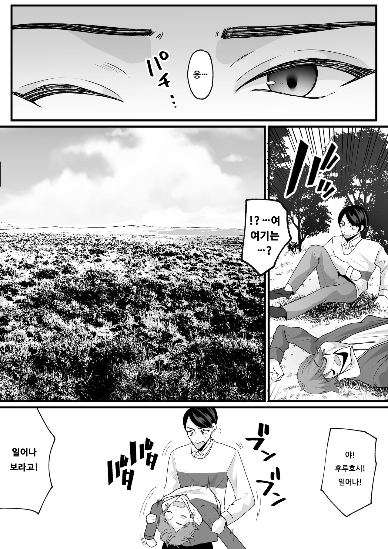 Nyotaika de Time Slip!? Genshi Sekai de Akuyuu to Fuufu Seikatsu!? | 여체화로 타임슬립!? 원시세계에서 친구와 부부생활! page 4 full
