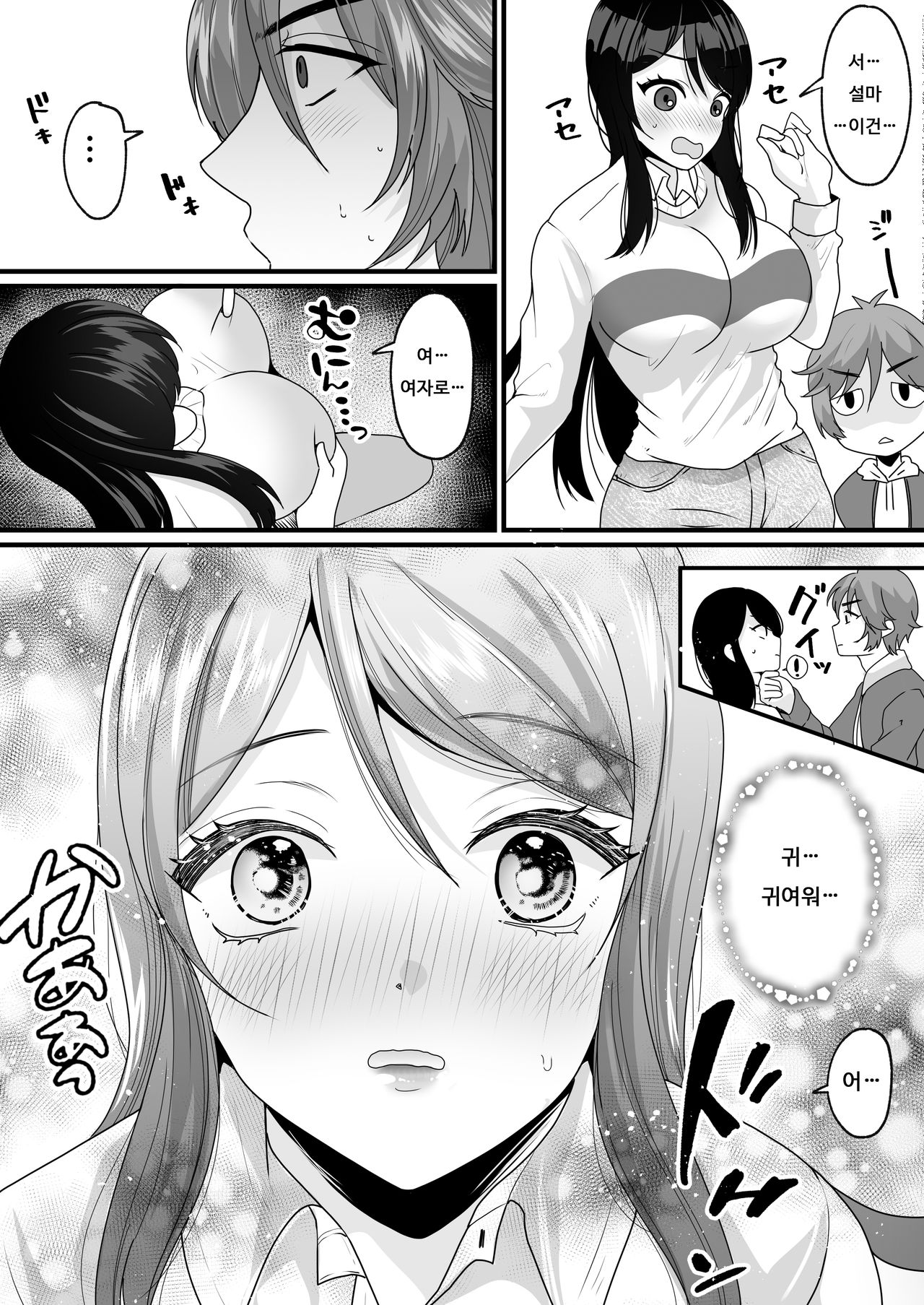 Nyotaika de Time Slip!? Genshi Sekai de Akuyuu to Fuufu Seikatsu!? | 여체화로 타임슬립!? 원시세계에서 친구와 부부생활! page 9 full