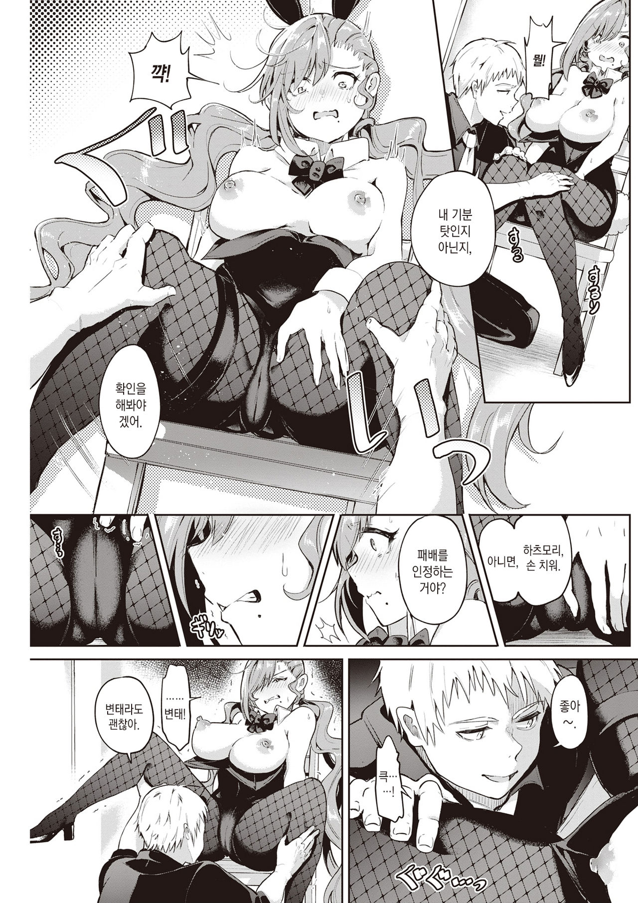 Kakaru ka Dou ka | 걸릴까 안 걸릴까 page 10 full