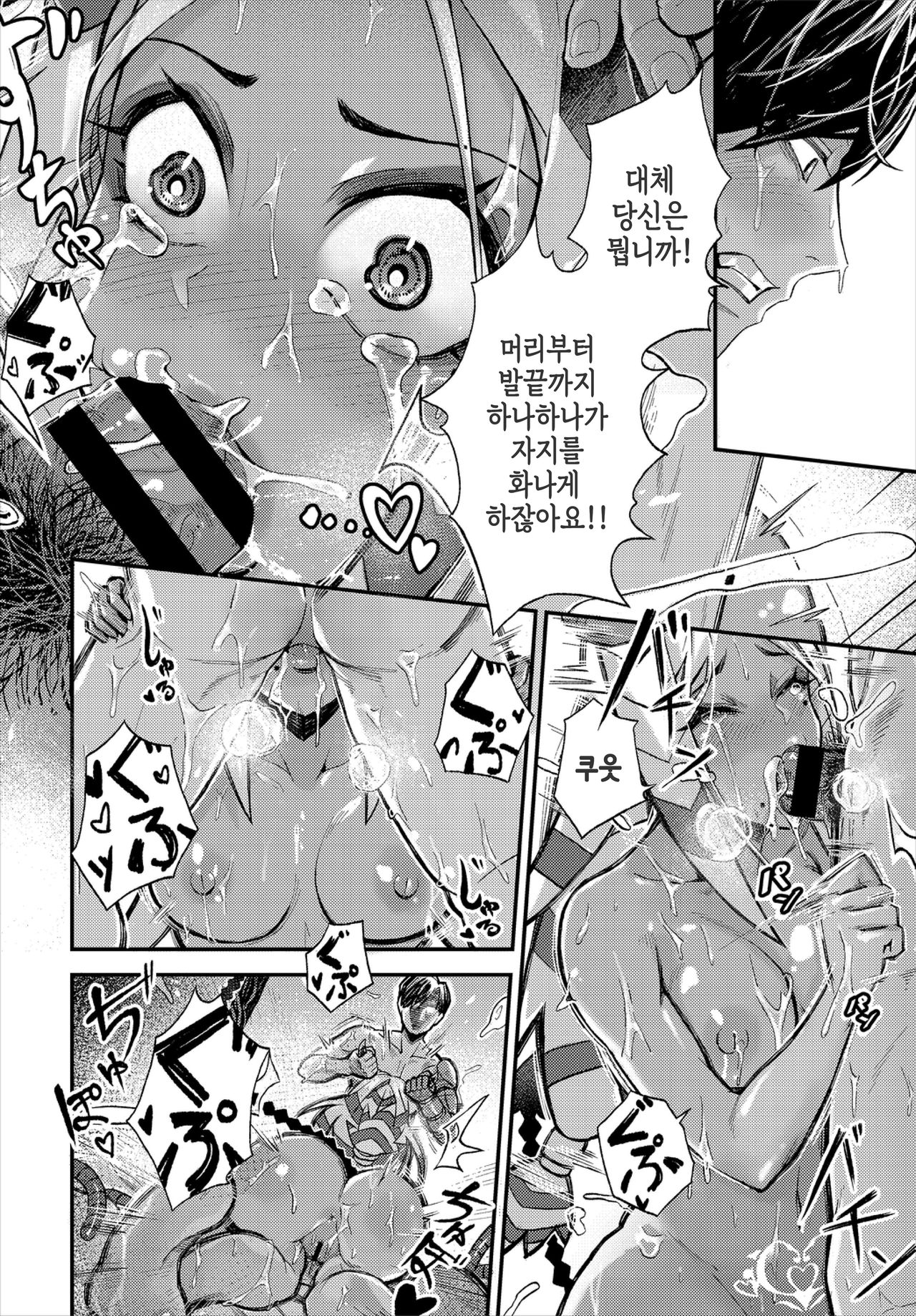 Ippaku Dou desu ka?｜일박 어떠신가요? page 10 full