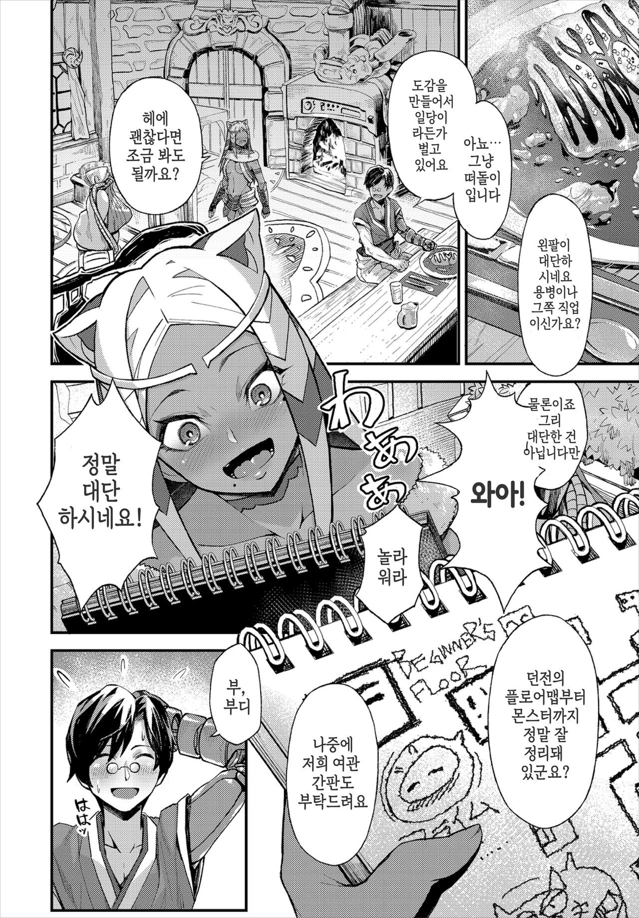 Ippaku Dou desu ka?｜일박 어떠신가요? page 2 full