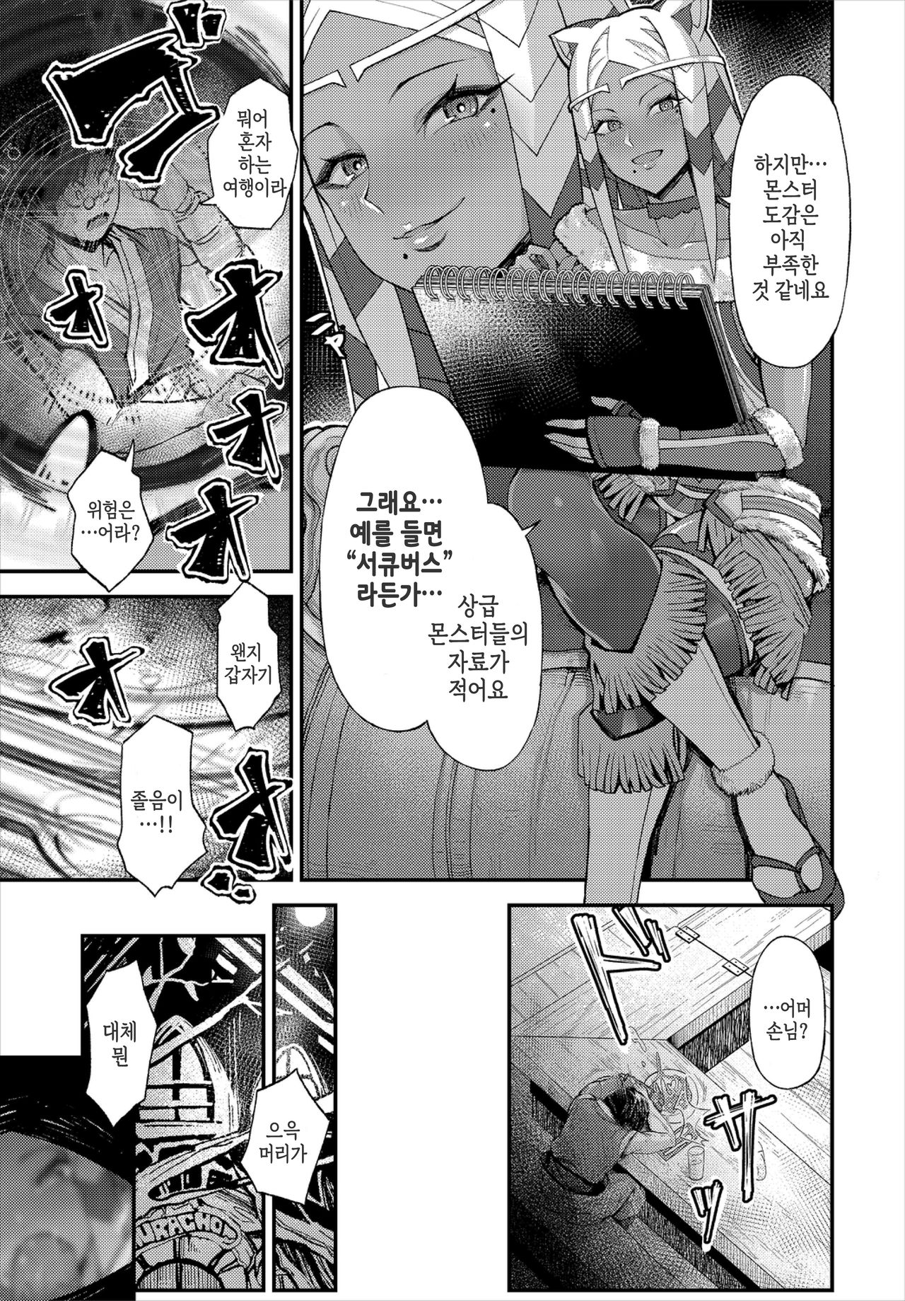 Ippaku Dou desu ka?｜일박 어떠신가요? page 3 full