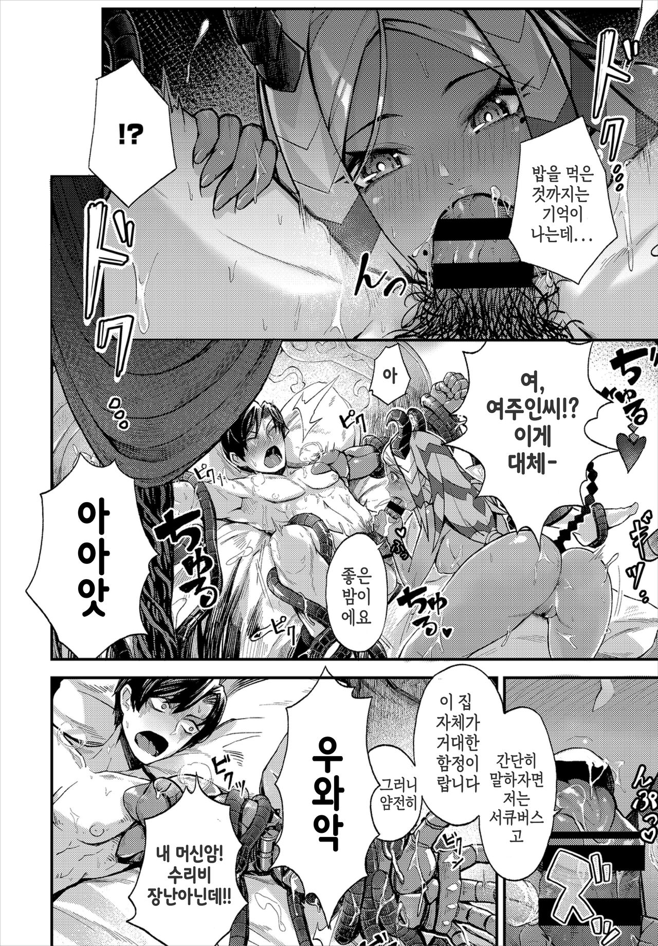 Ippaku Dou desu ka?｜일박 어떠신가요? page 4 full