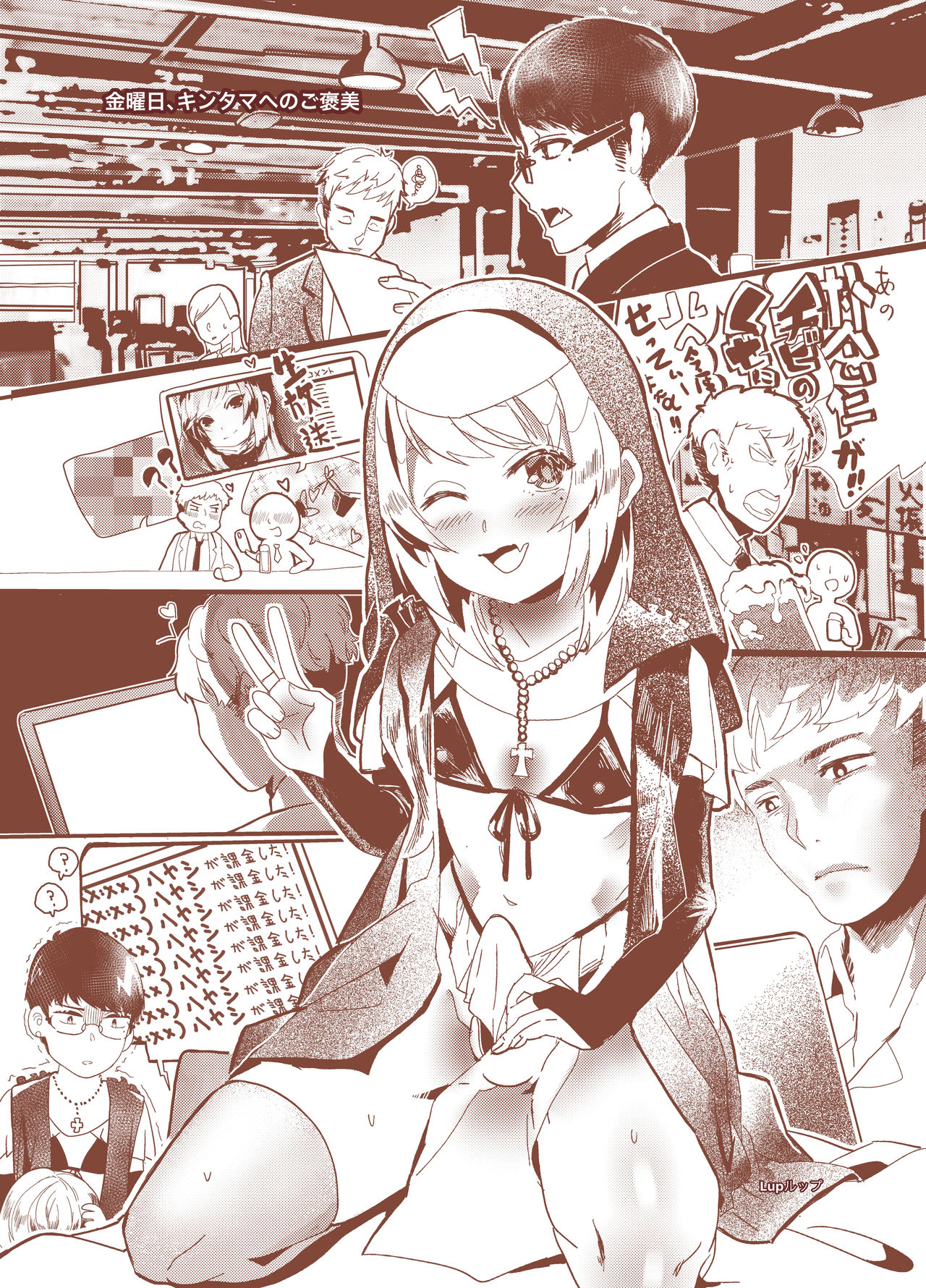 環状のルップ page 10 full