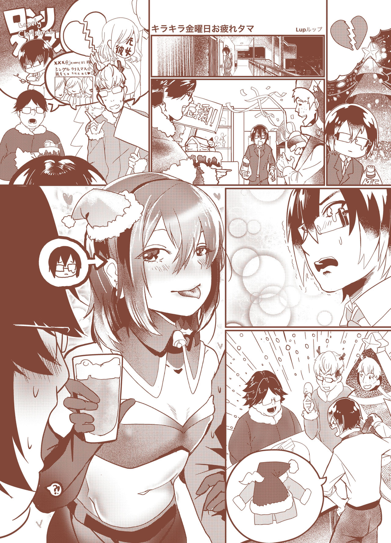 環状のルップ page 9 full