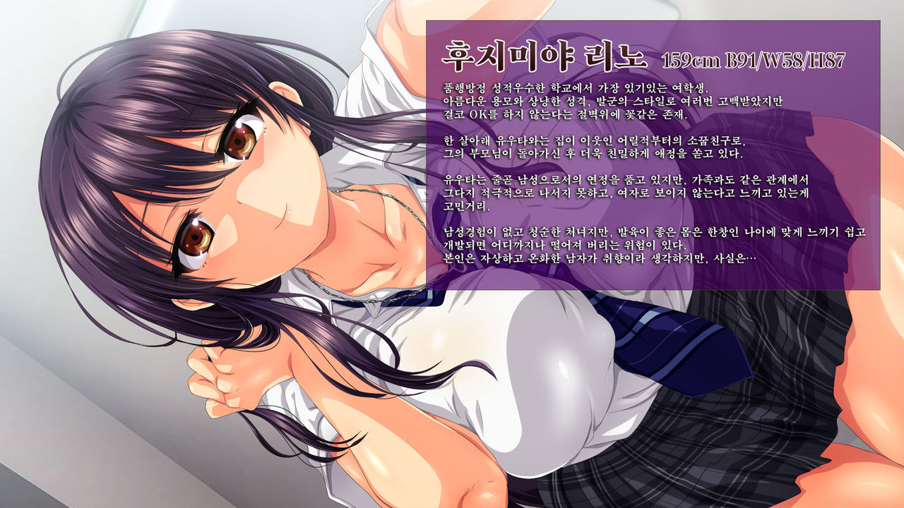 Osu ni Somerareta Osananajimi ~Kazoku Yori Taisetsu na Shoujo no Henbou~ | 친구에게 물들어버린 소꿉친구 ~가족보다 소중한 소녀의 변모~ page 5 full