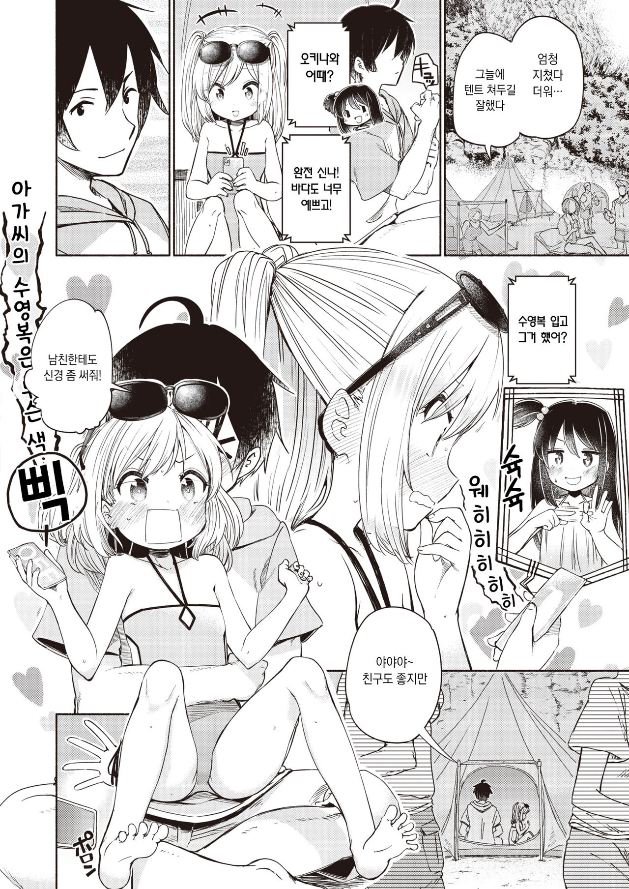Love³♨Spa page 6 full