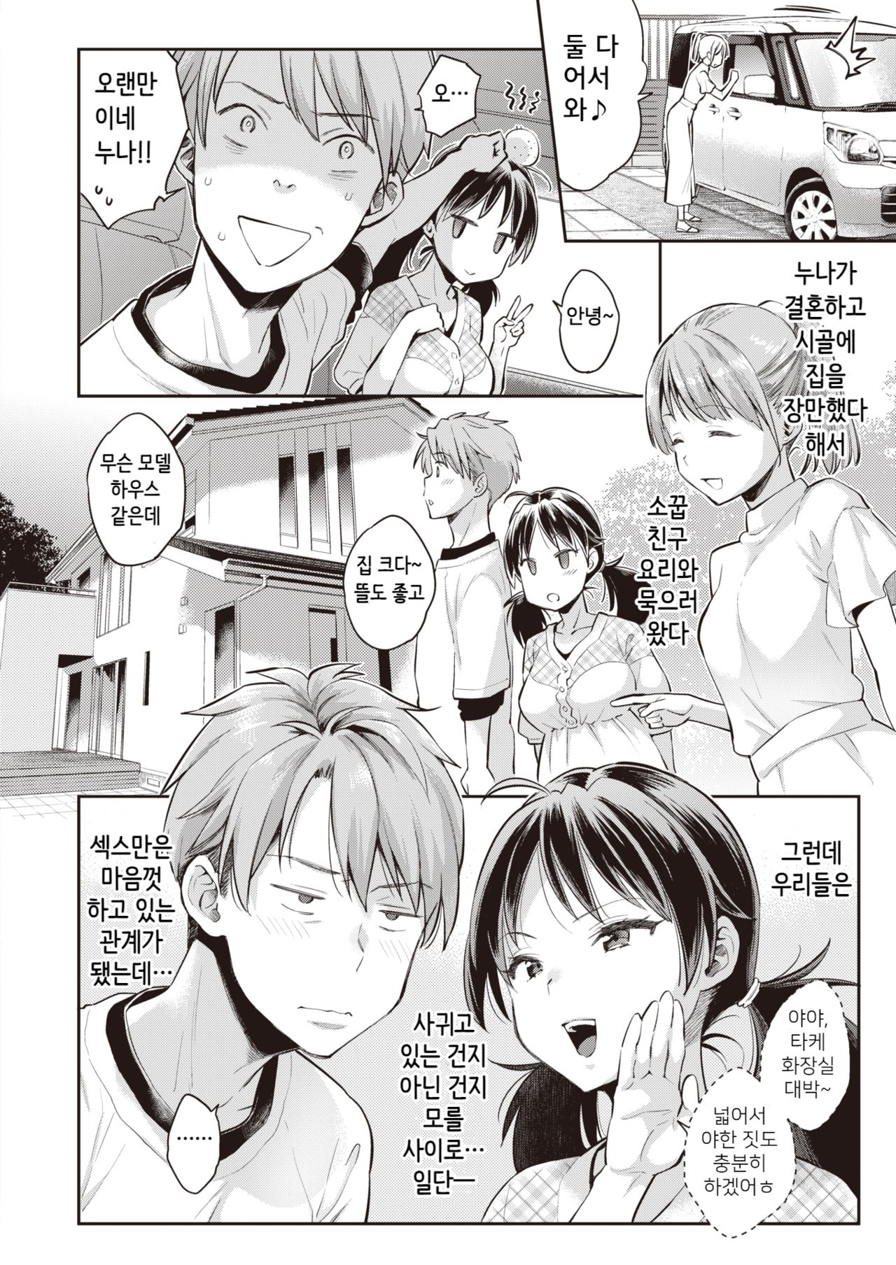 Boku-tachi Nikushoku Seijunha! page 4 full
