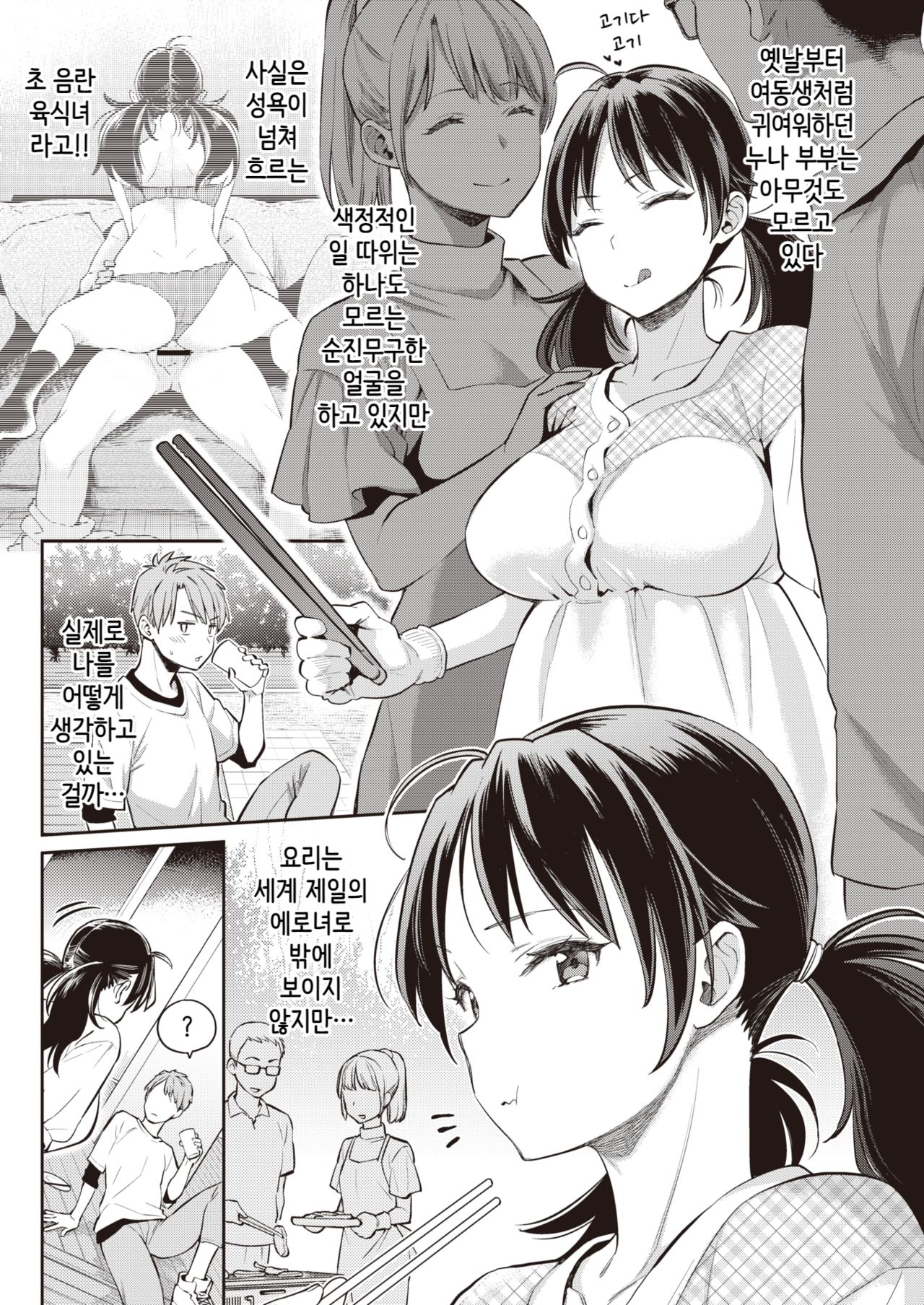 Boku-tachi Nikushoku Seijunha! page 5 full