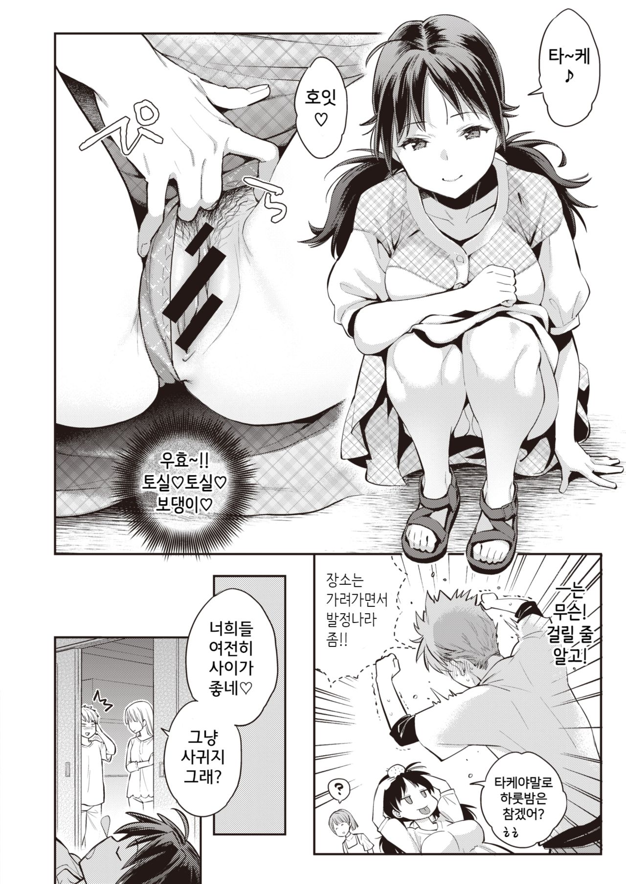 Boku-tachi Nikushoku Seijunha! page 6 full