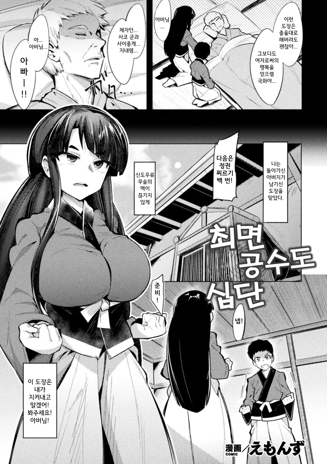 Saimin Karate Juudan | 최면 공수도 십단 page 1 full