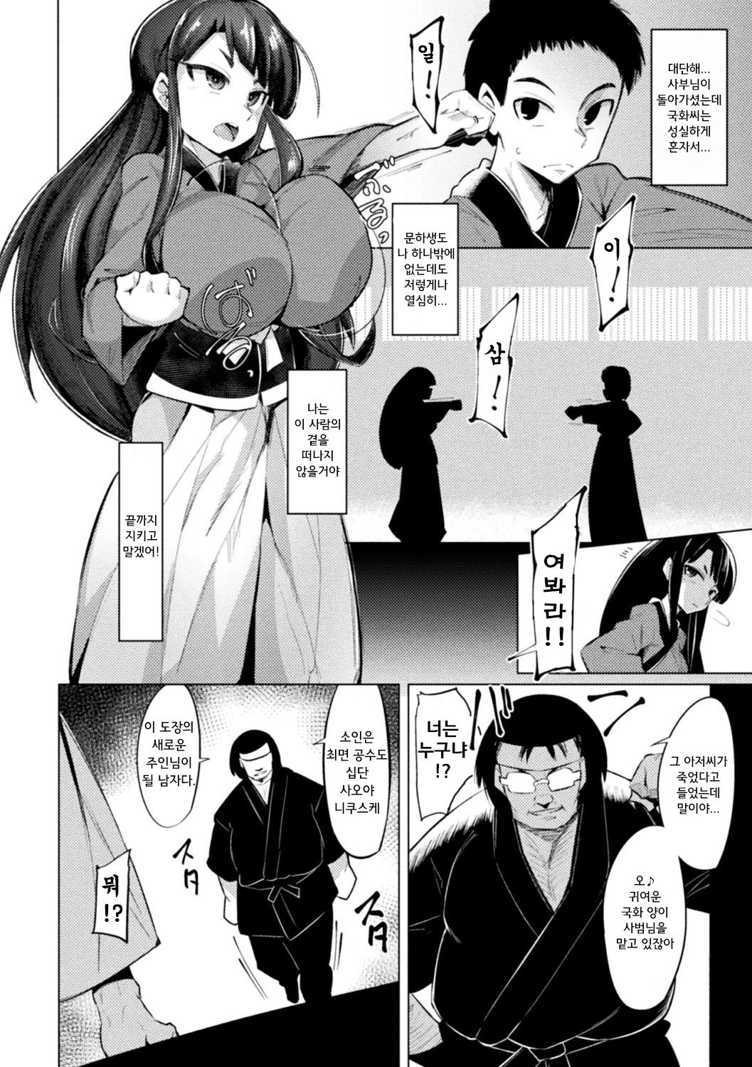 Saimin Karate Juudan | 최면 공수도 십단 page 2 full