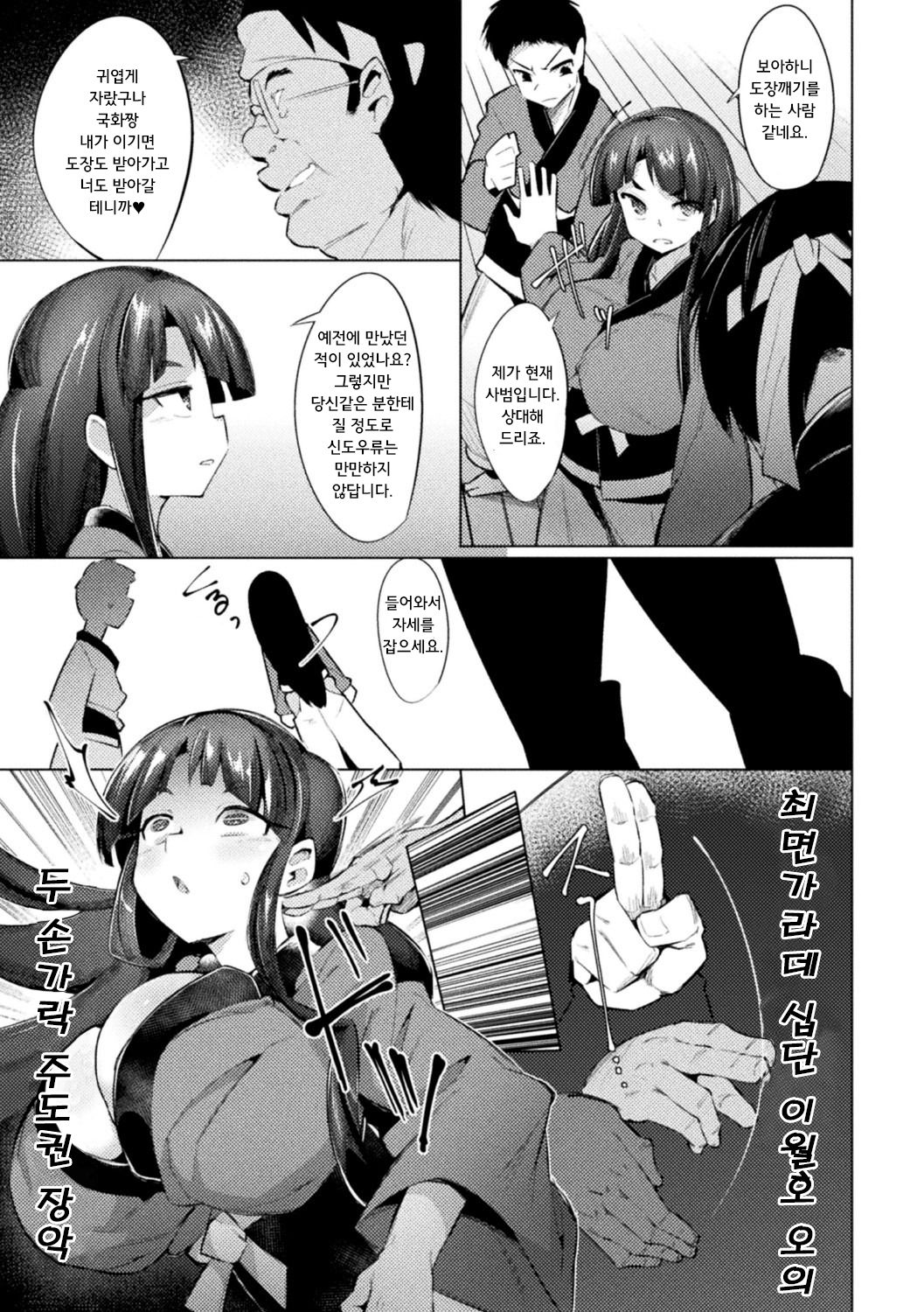 Saimin Karate Juudan | 최면 공수도 십단 page 3 full