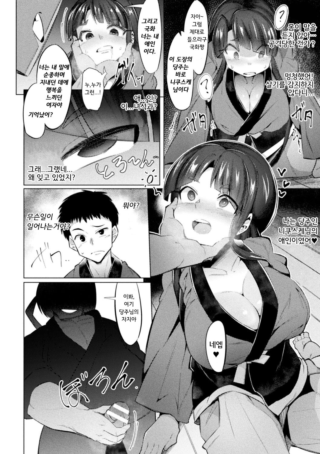 Saimin Karate Juudan | 최면 공수도 십단 page 4 full