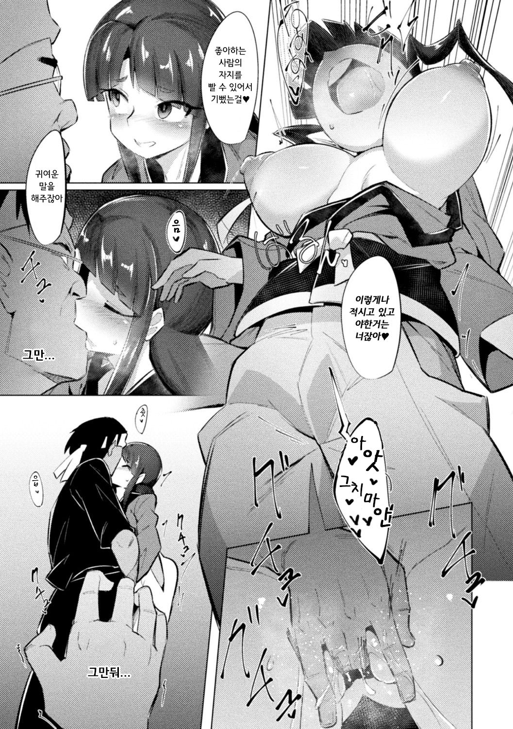 Saimin Karate Juudan | 최면 공수도 십단 page 9 full