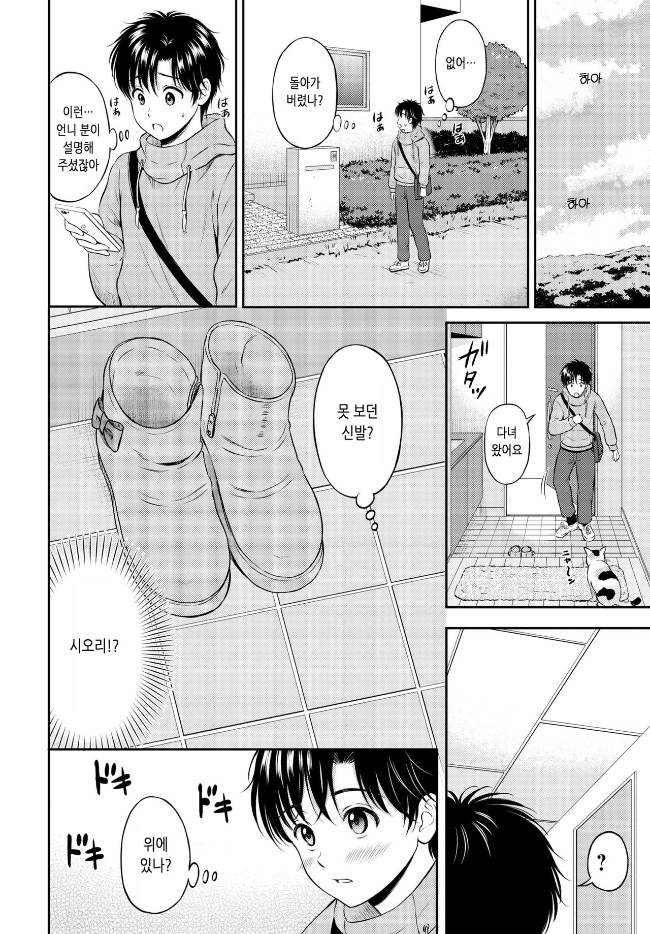 Kokorogawari - Change of Heart Kouhen | 마음의 변화 후편 page 10 full