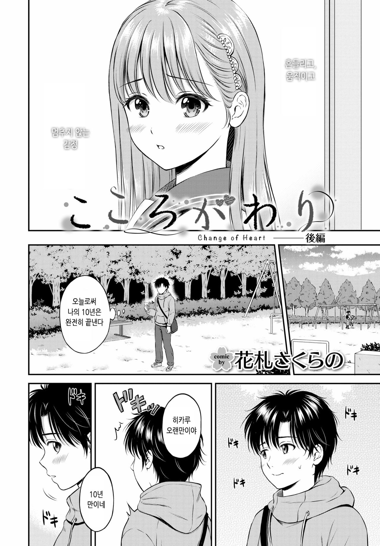 Kokorogawari - Change of Heart Kouhen | 마음의 변화 후편 page 2 full