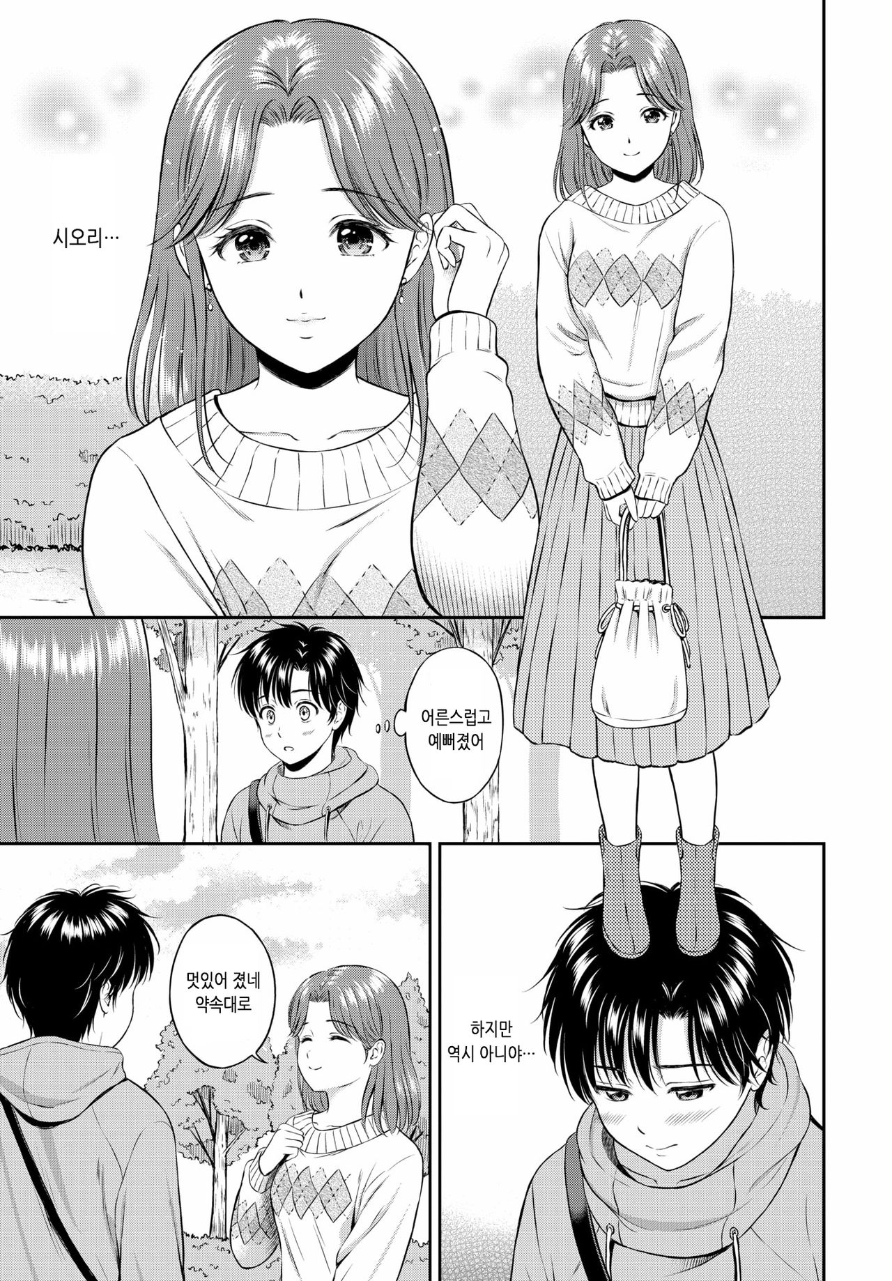 Kokorogawari - Change of Heart Kouhen | 마음의 변화 후편 page 3 full
