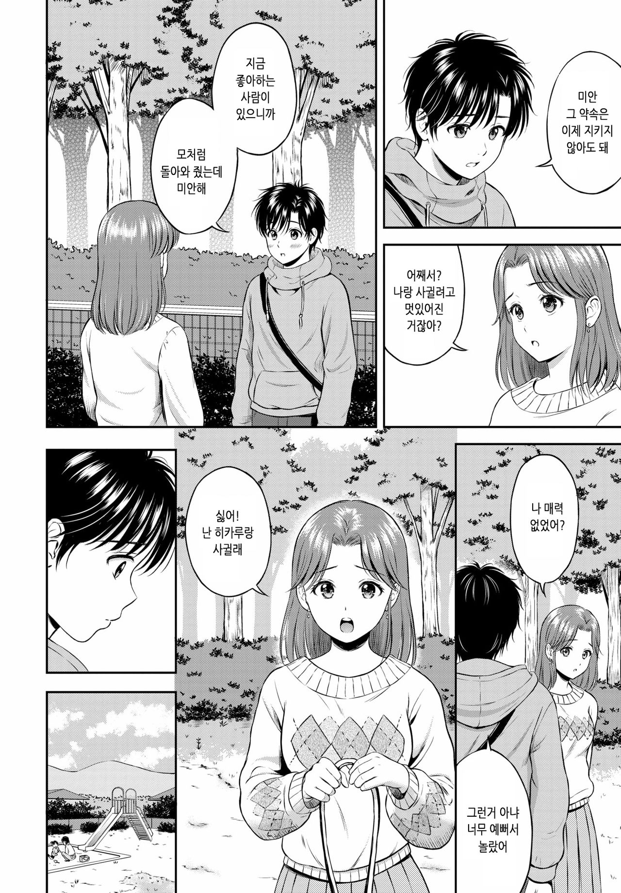 Kokorogawari - Change of Heart Kouhen | 마음의 변화 후편 page 4 full