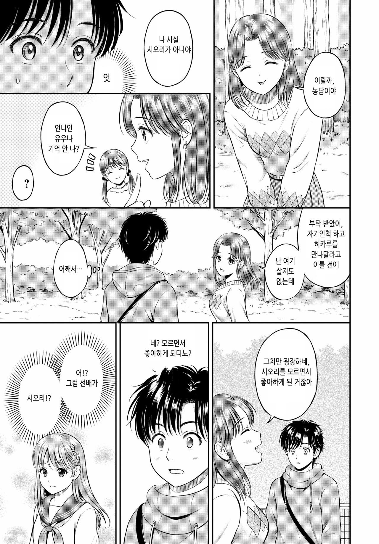 Kokorogawari - Change of Heart Kouhen | 마음의 변화 후편 page 5 full