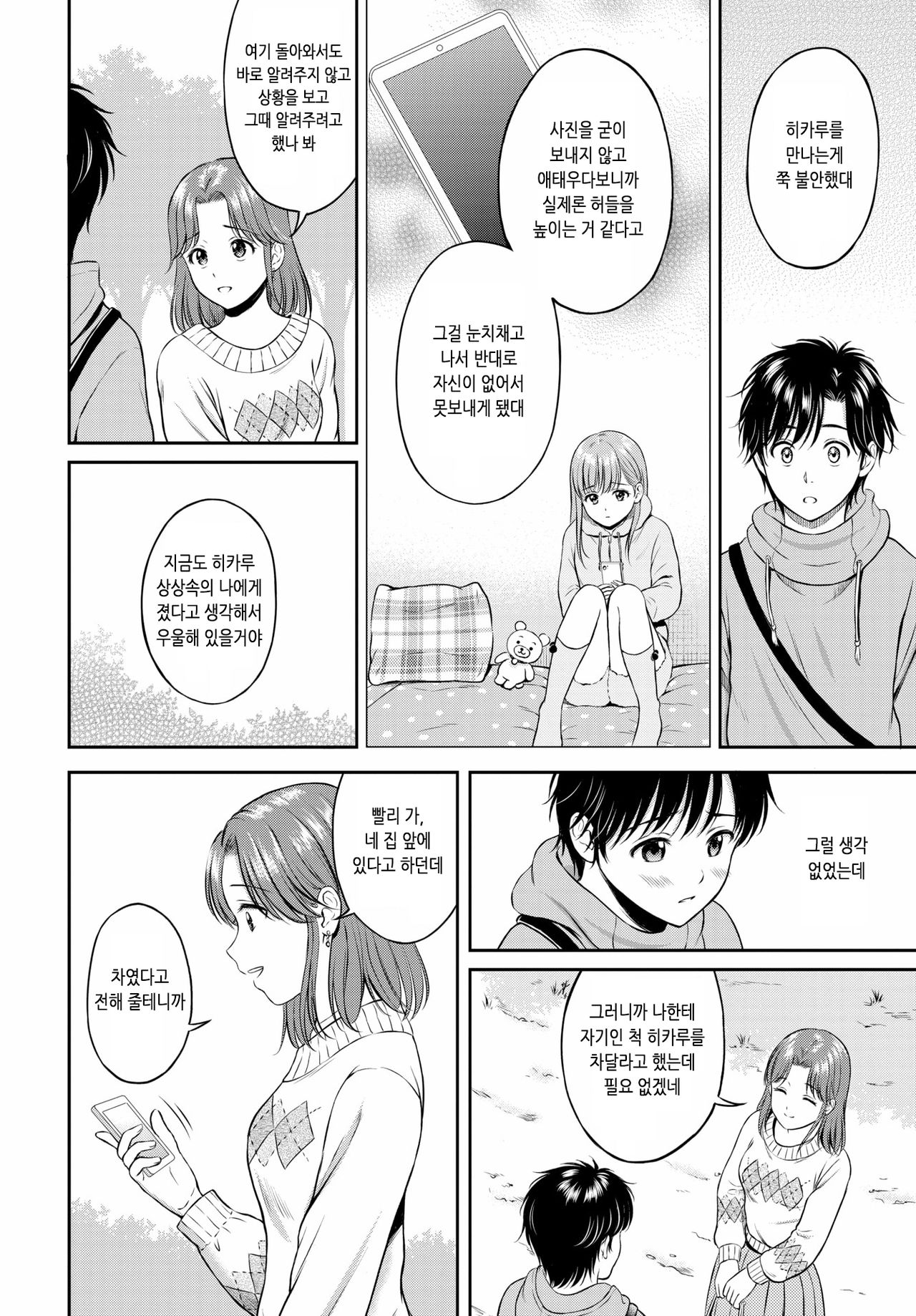 Kokorogawari - Change of Heart Kouhen | 마음의 변화 후편 page 6 full