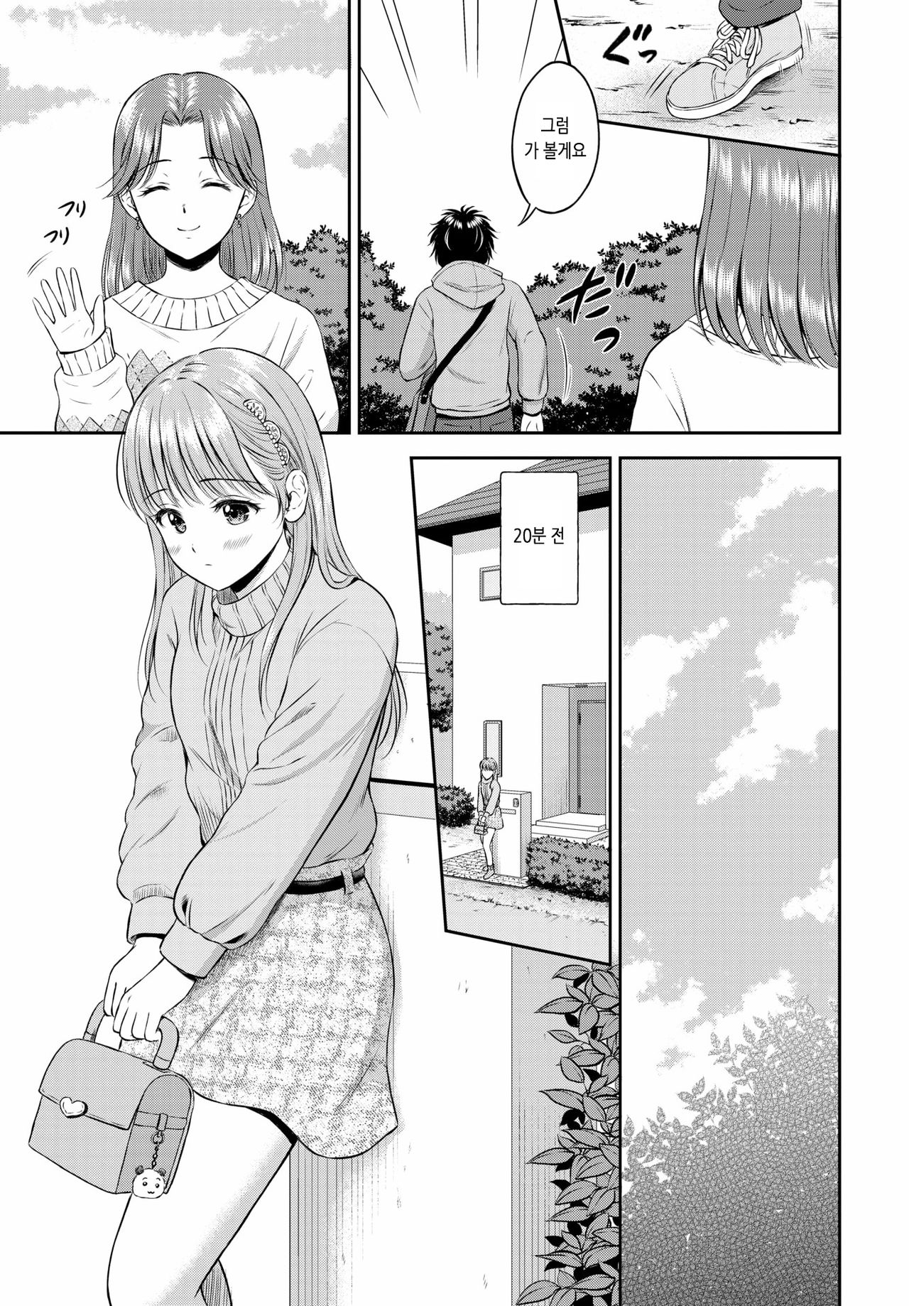 Kokorogawari - Change of Heart Kouhen | 마음의 변화 후편 page 7 full