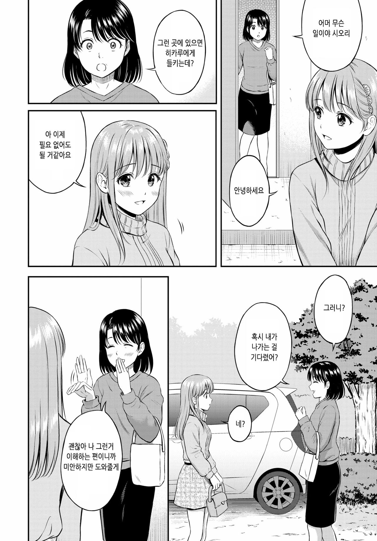 Kokorogawari - Change of Heart Kouhen | 마음의 변화 후편 page 8 full