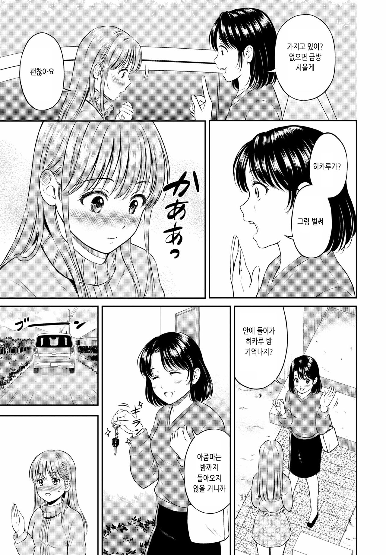 Kokorogawari - Change of Heart Kouhen | 마음의 변화 후편 page 9 full