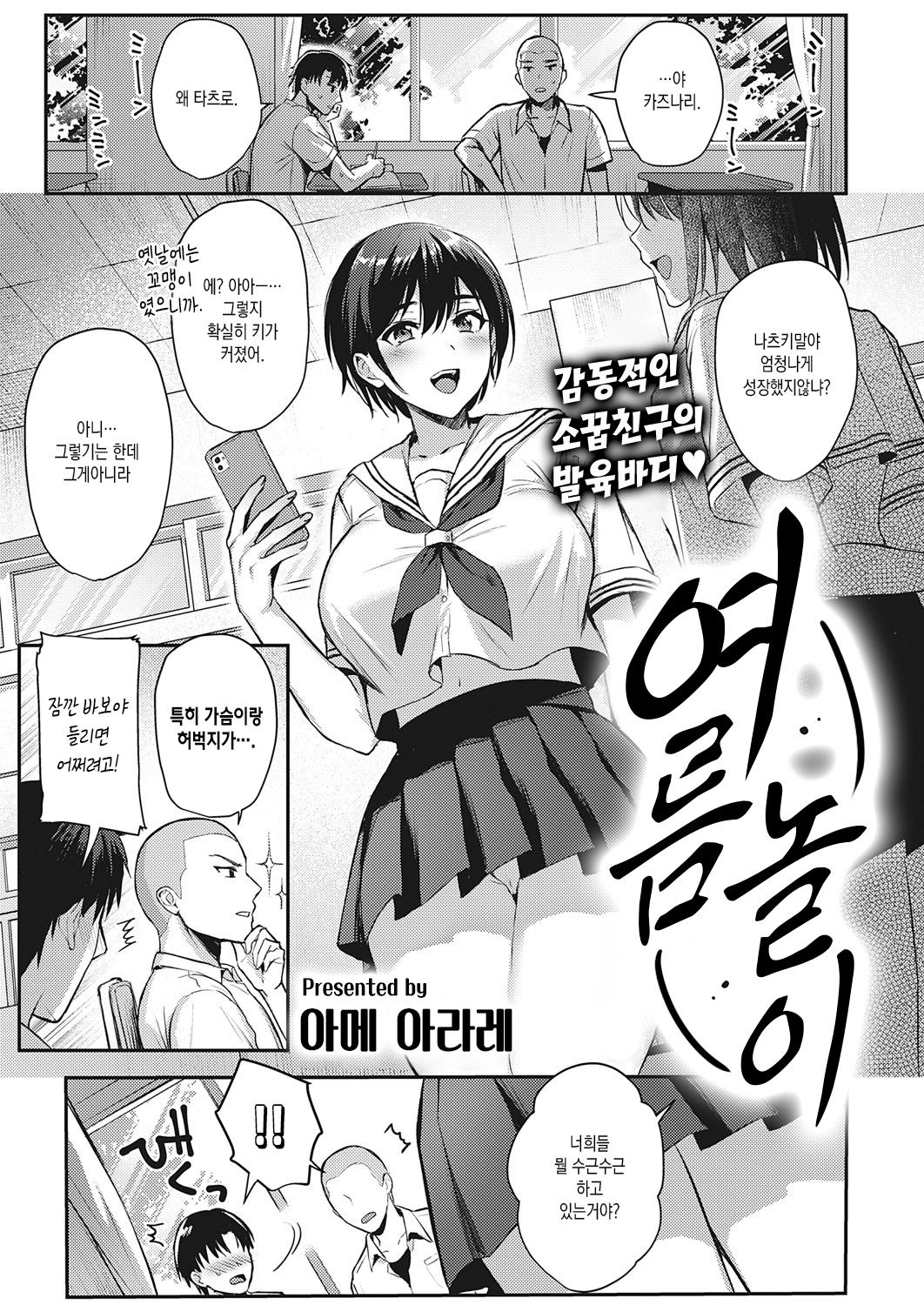 Natsu Asobi | 여름놀이 page 1 full