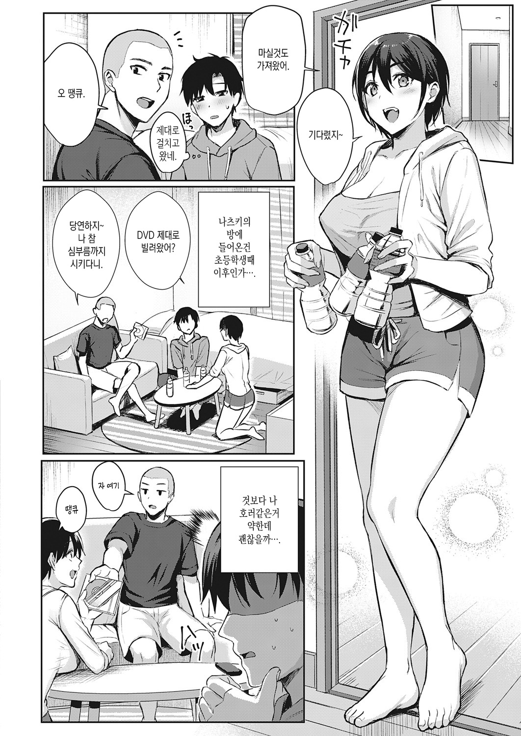 Natsu Asobi | 여름놀이 page 6 full