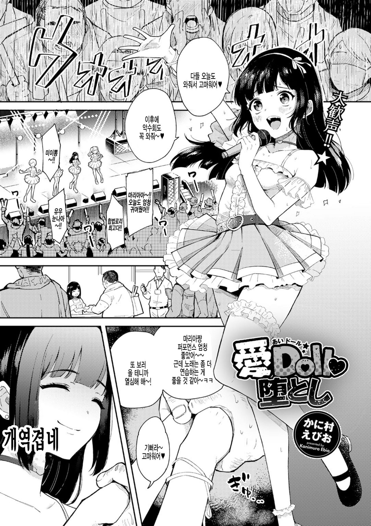 Idol Otoshi page 1 full