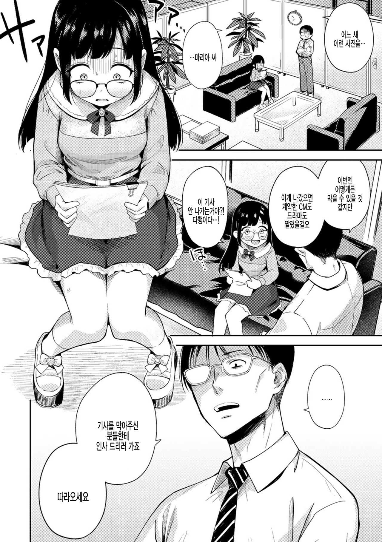 Idol Otoshi page 4 full