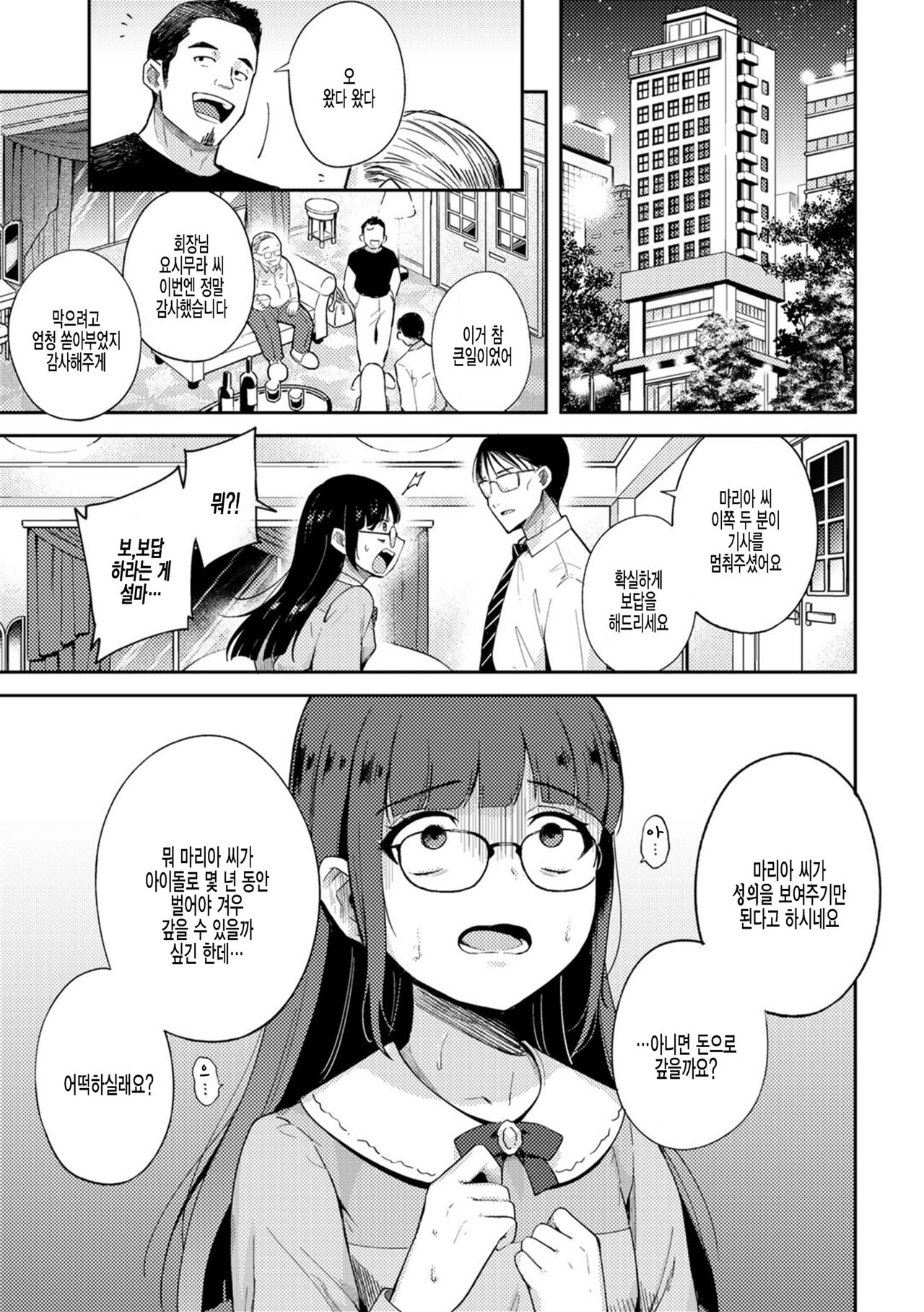 Idol Otoshi page 5 full